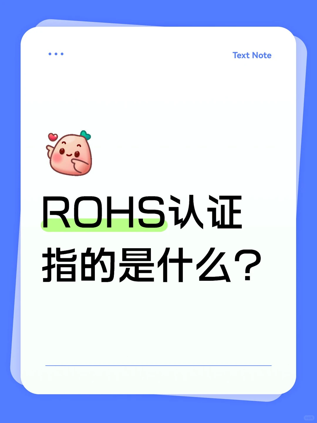 ROHS认证指的是什么？