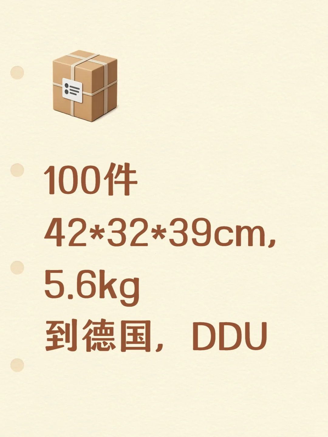 寻找德国DDU货代 江浙沪可走货