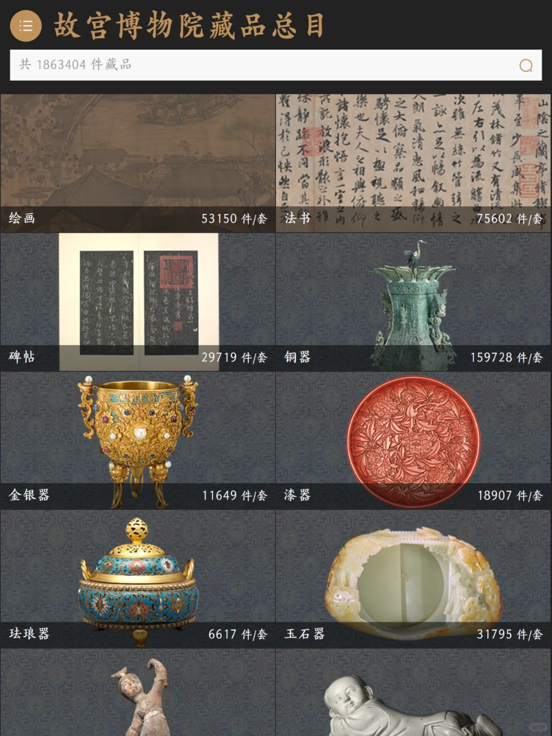 数字文物库，文物爱好者的数字收藏夹