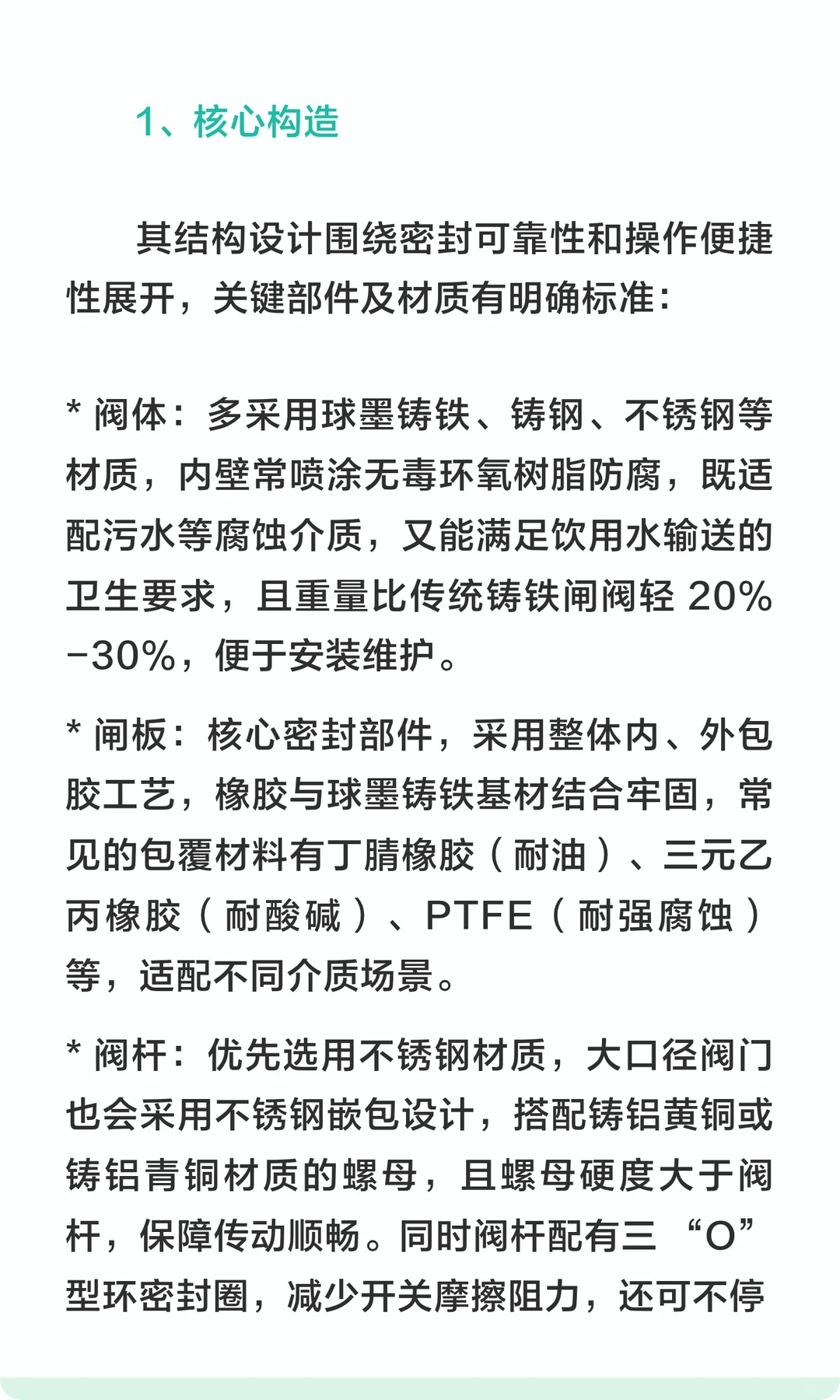 软密封闸阀的核心构造和工作原理