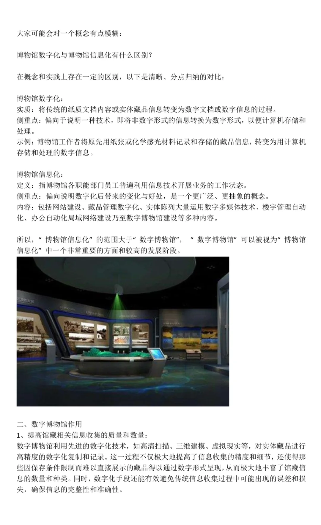 数字博物馆|内附最新考题呦