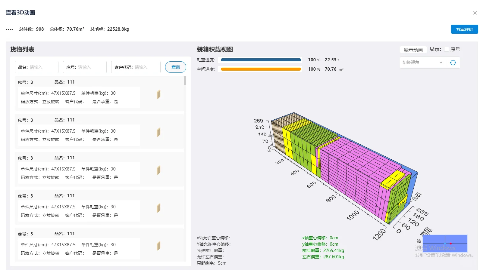 装柜软件能解决哪些装载问题?
