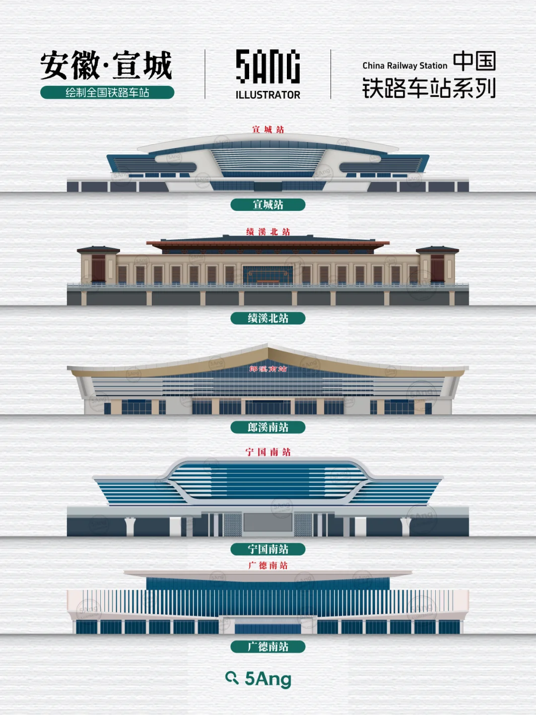 中国铁路车站_安徽宣城