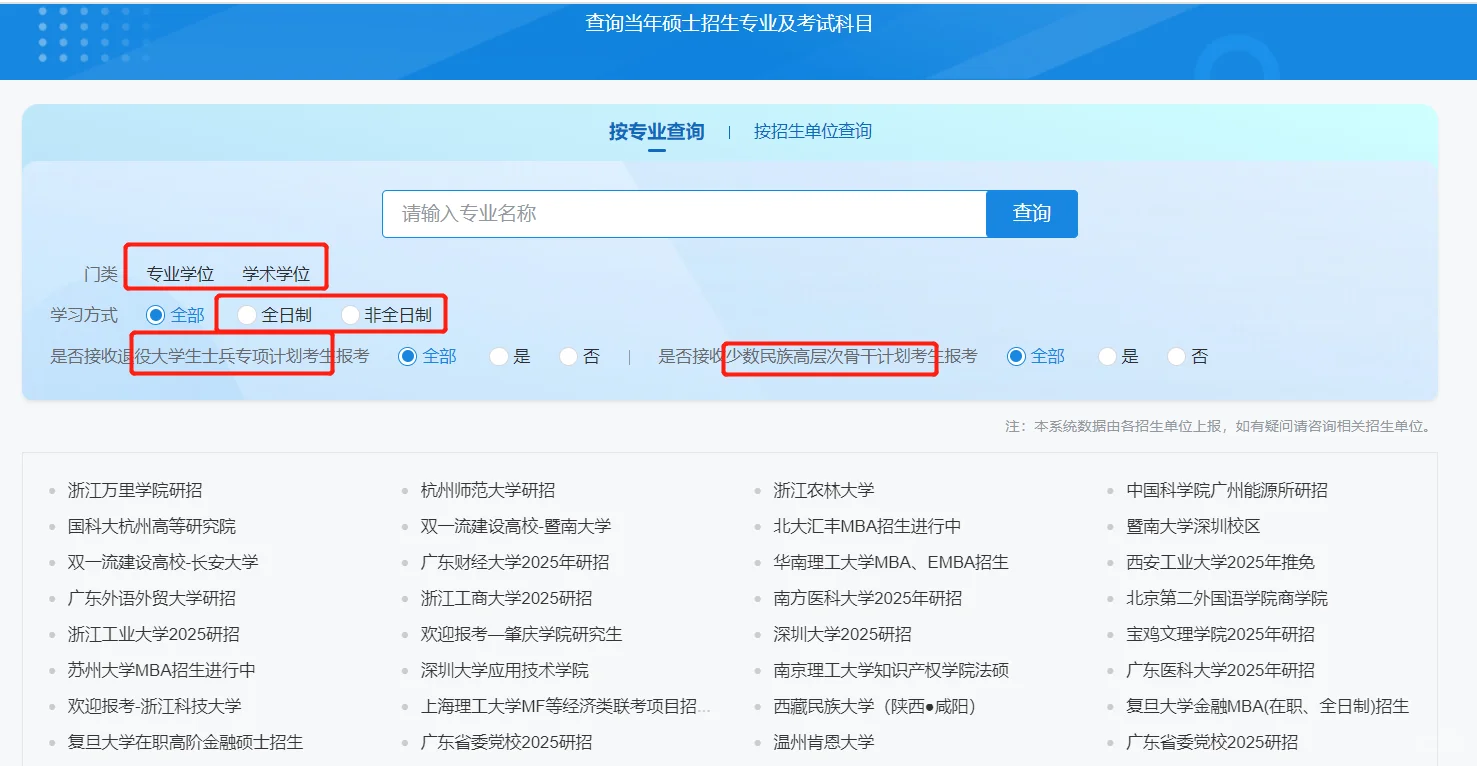 快码住！！研招网更新啦！！！