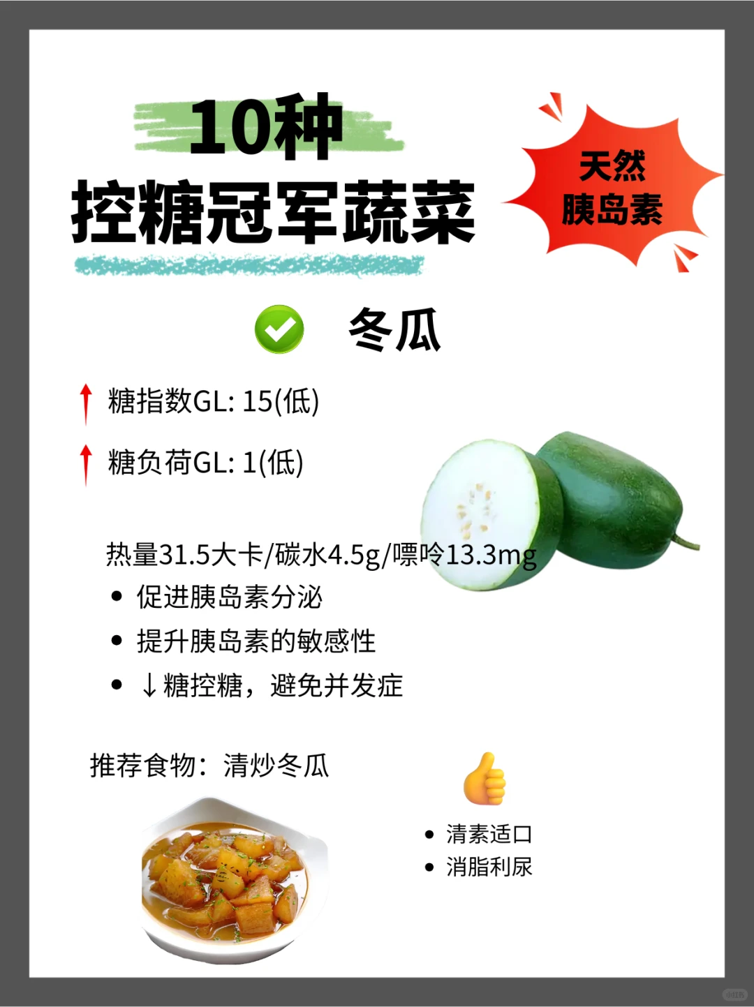 控糖筦军蔬菜，减脂期放心吃