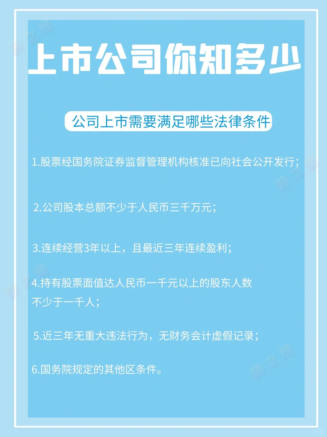 公司上市那些你要知道的事