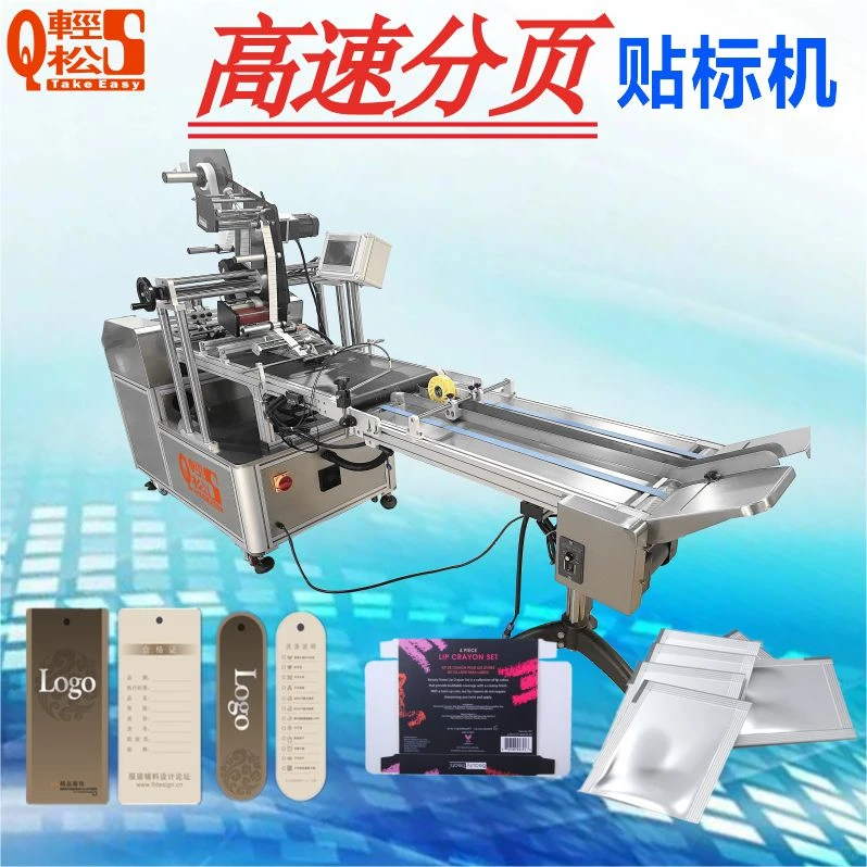 电子烟包装袋分页贴标机1小时贴两万张。