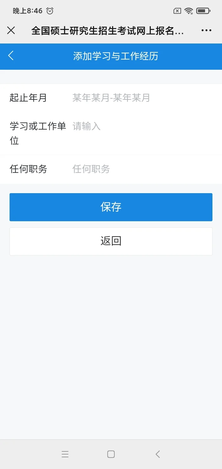 来了！可以报名了！研招网考生信息可以填了