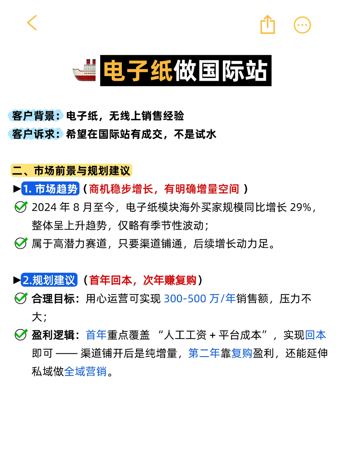 电子纸做国际站