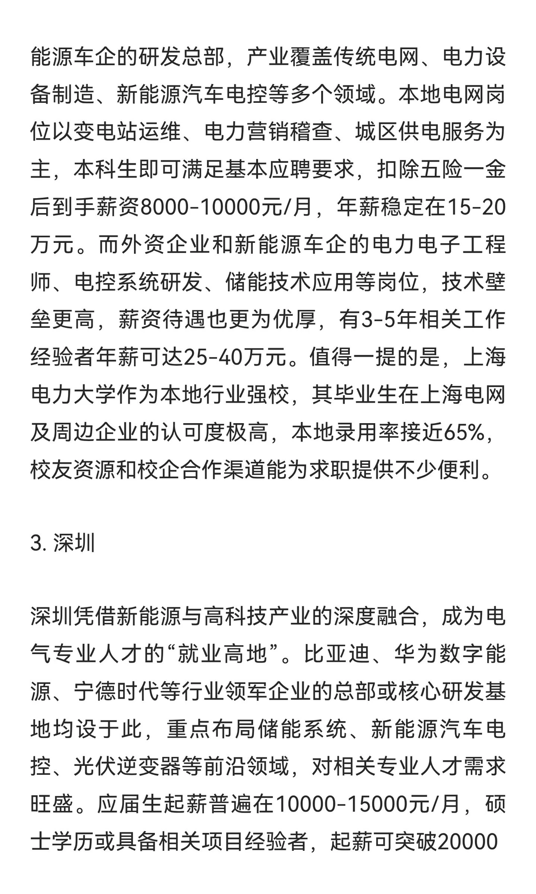 电气工程类专业热门城市就业推荐