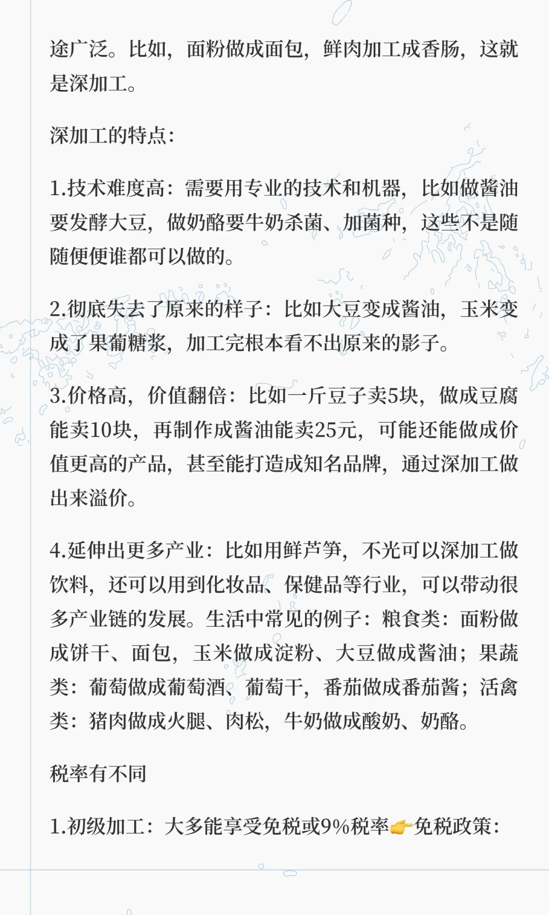 农产品的“初加工”和“深加工”，有啥区别