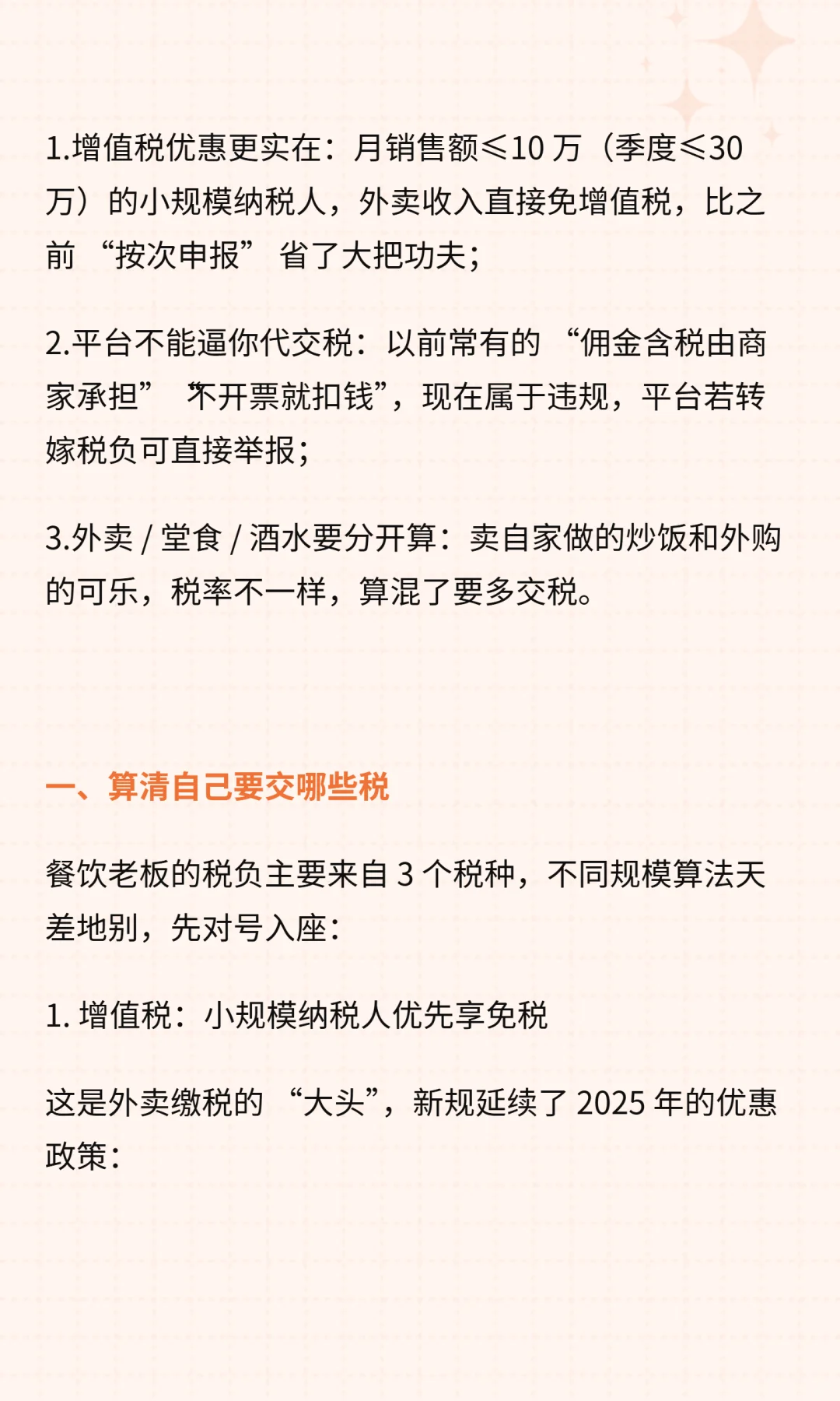 中小餐饮外卖人，这下学会报税了！