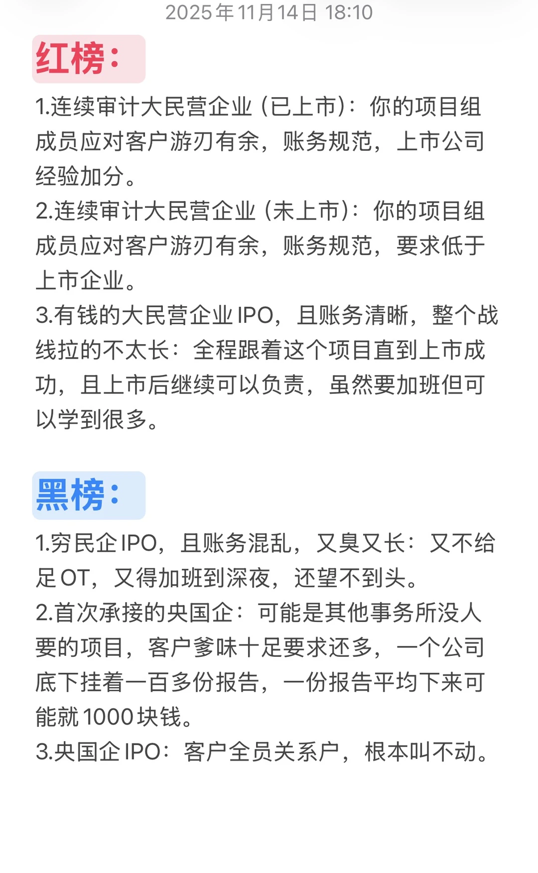 四大生存指北｜同所不同命