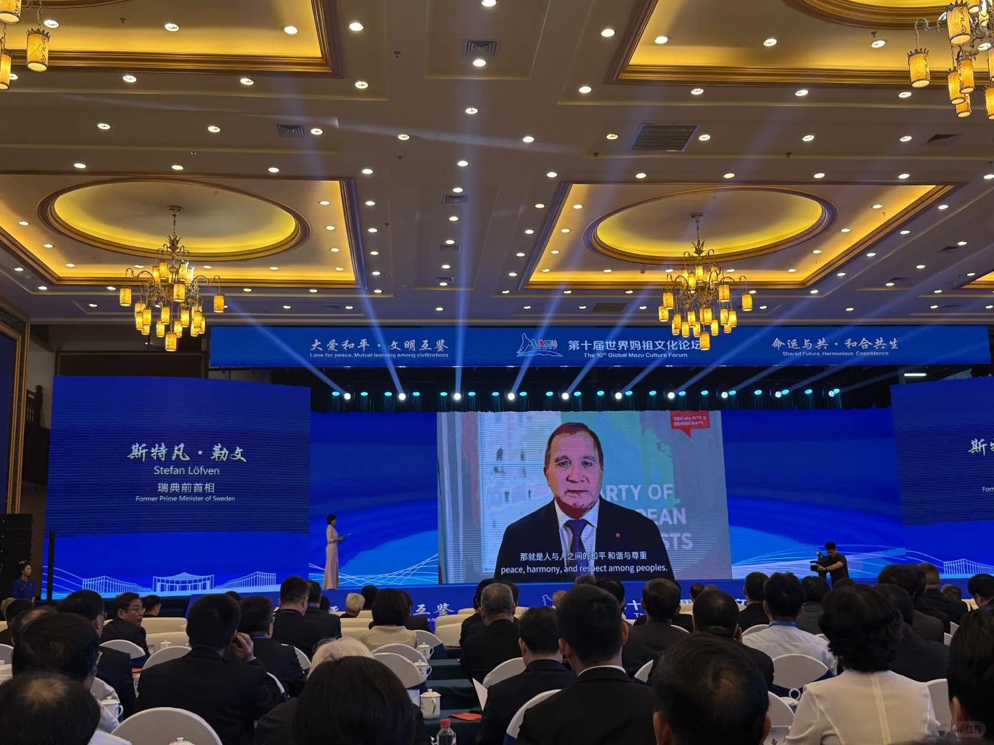 是的，我来啦！第十届妈祖国际文化交流论坛