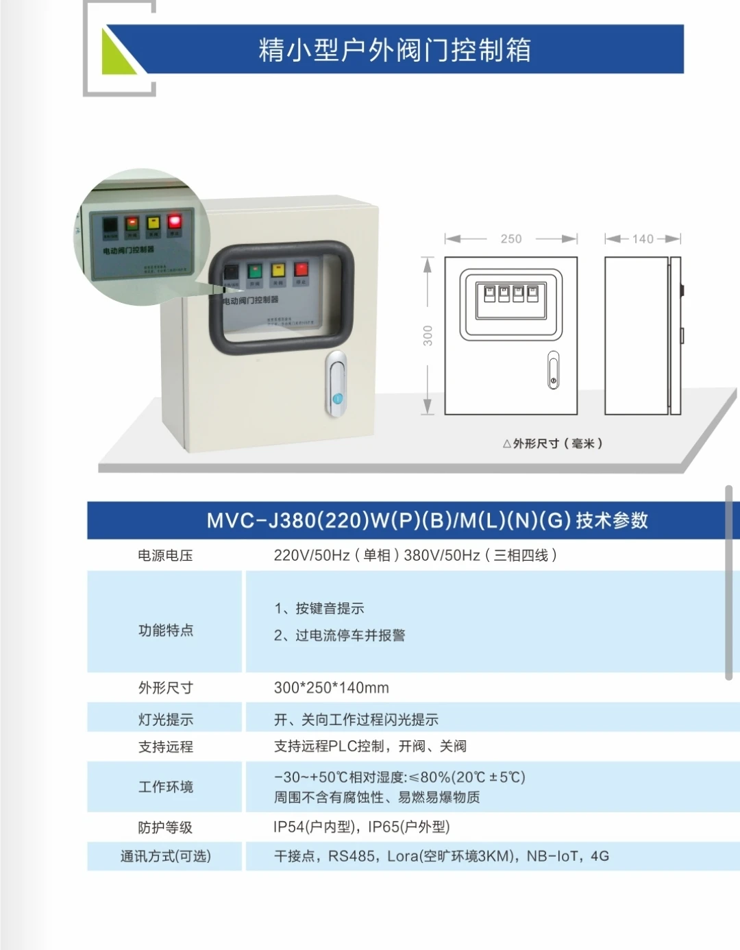 智能阀门控制箱