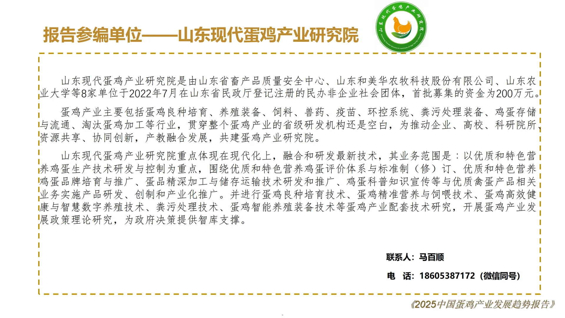 2025中国鸡蛋产业发展趋势报告