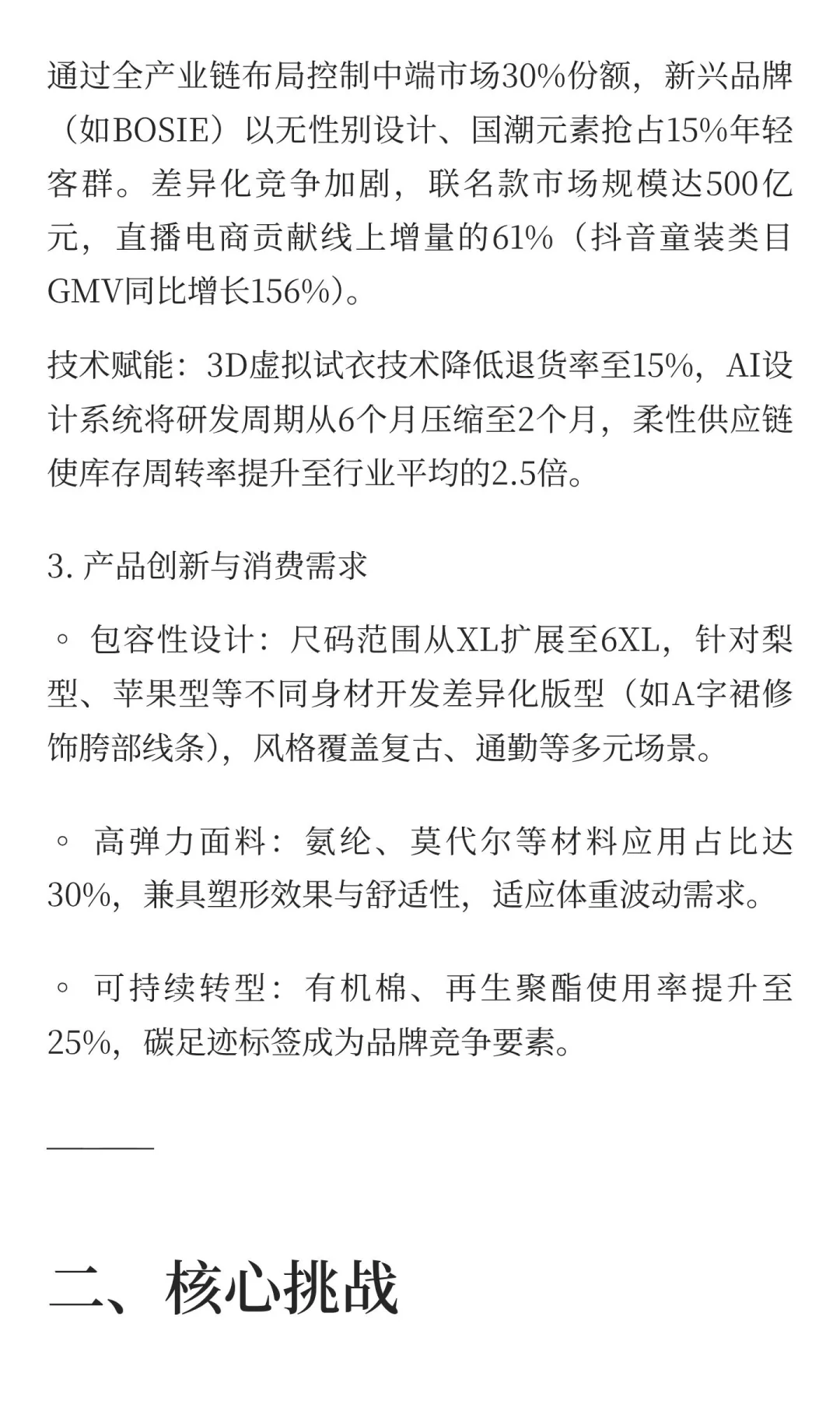 2025年大码女装行业发展现状与未来趋势深度