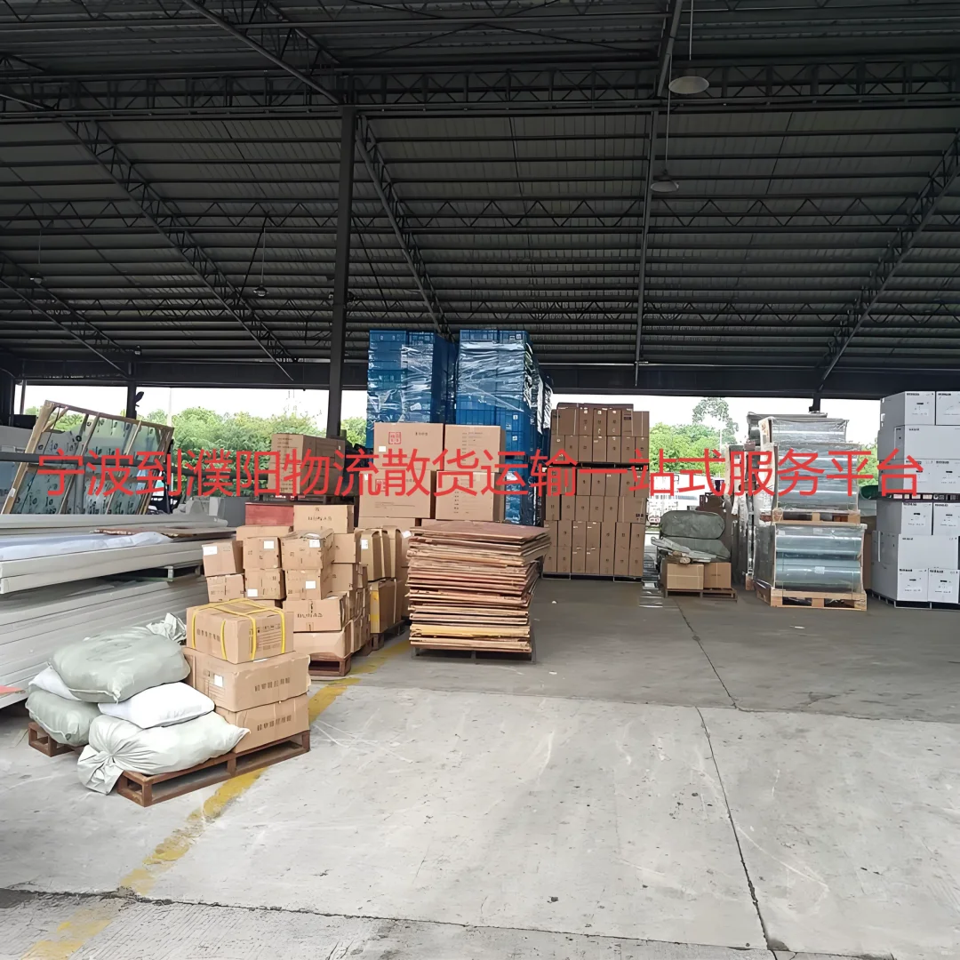 宁波到濮阳物流一站式整车长途公路运输指南