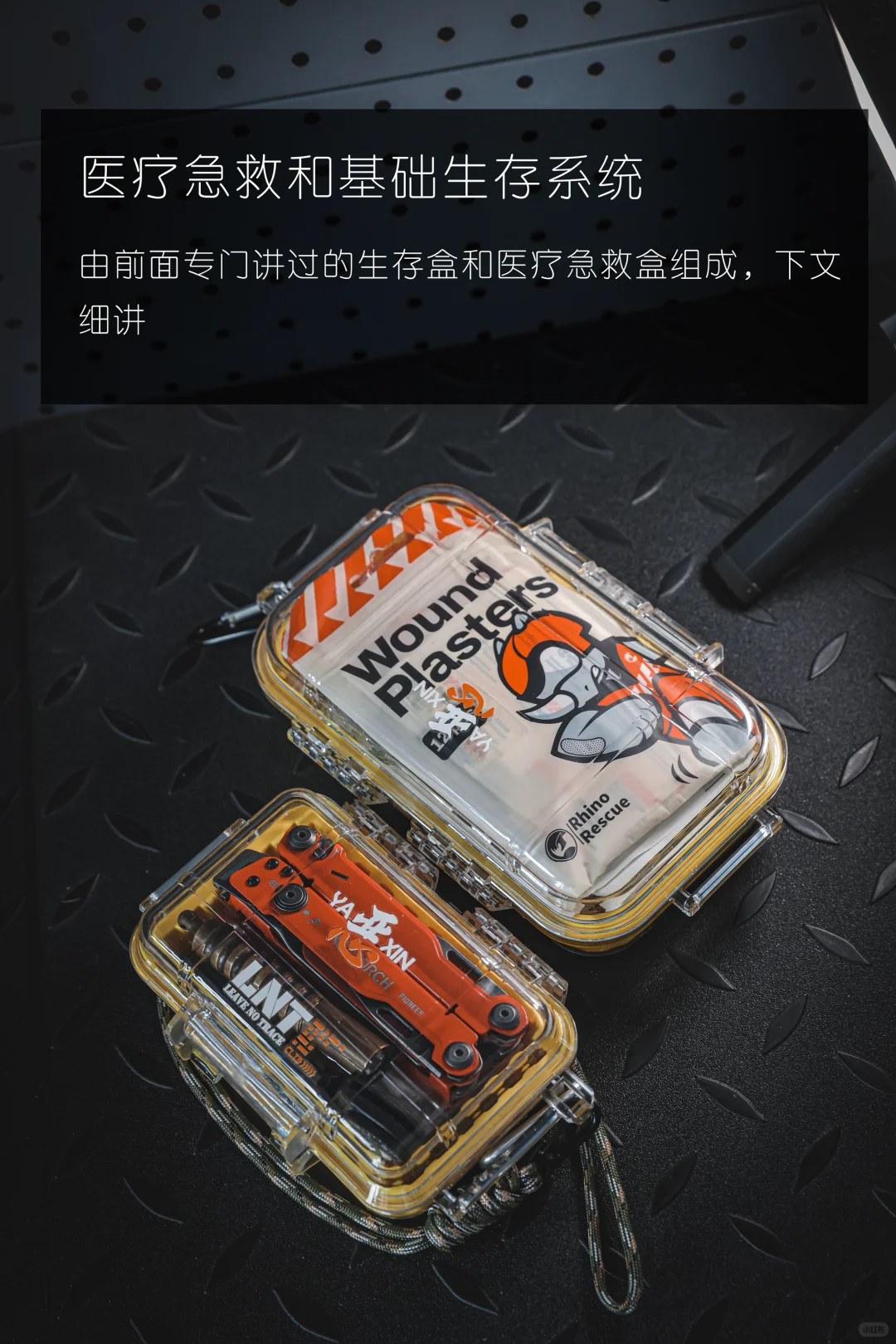 教你打造一个生存背包(下)