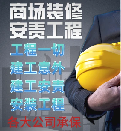 工程一切险主要包括建筑工程一切险和安装工