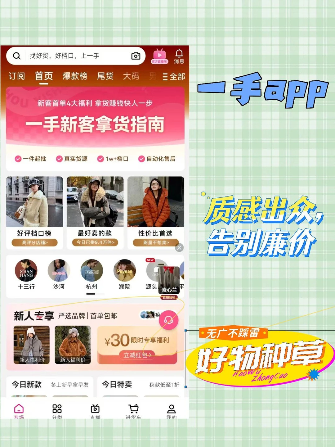 拿货怕压库存？一手APP的库存回购真香了！