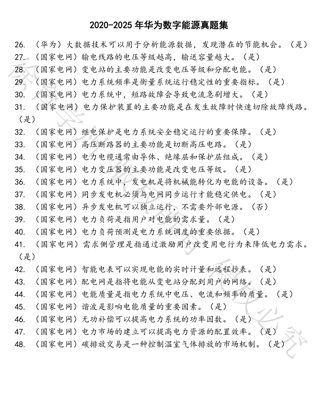 华为数字能源笔试历年真题