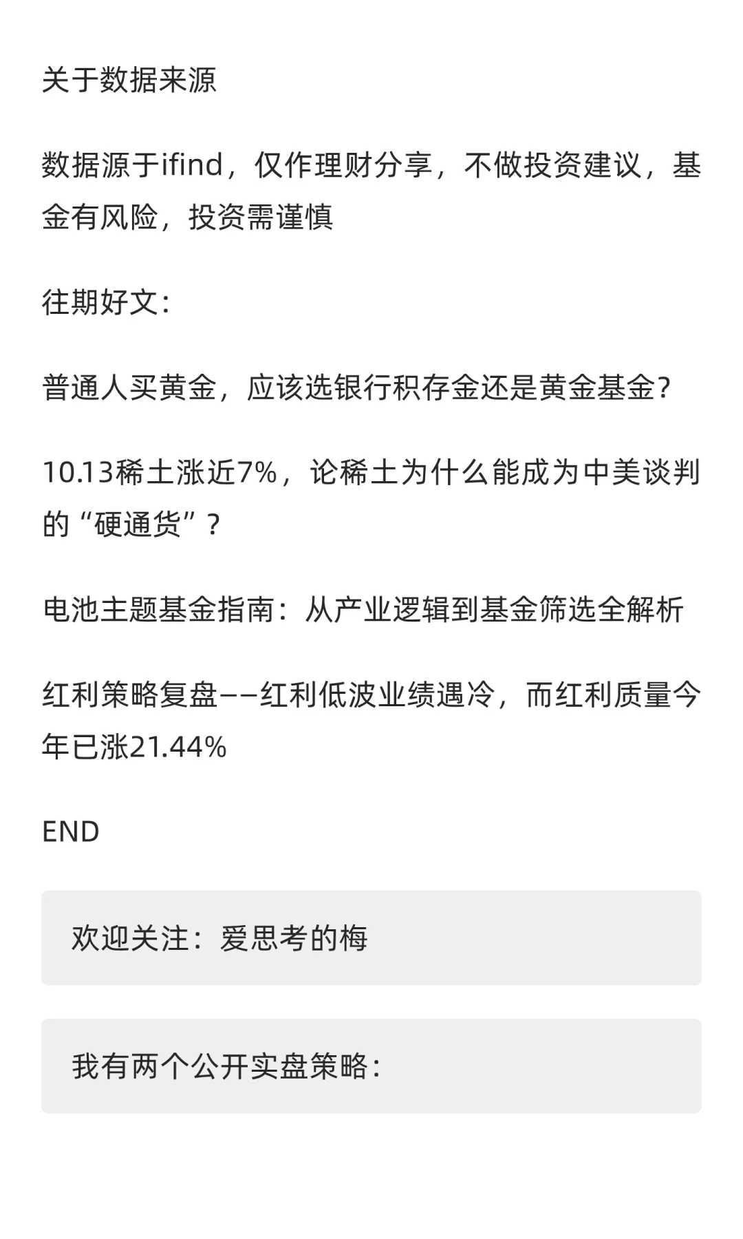 光伏产业科普及基金选择（含费率表）
