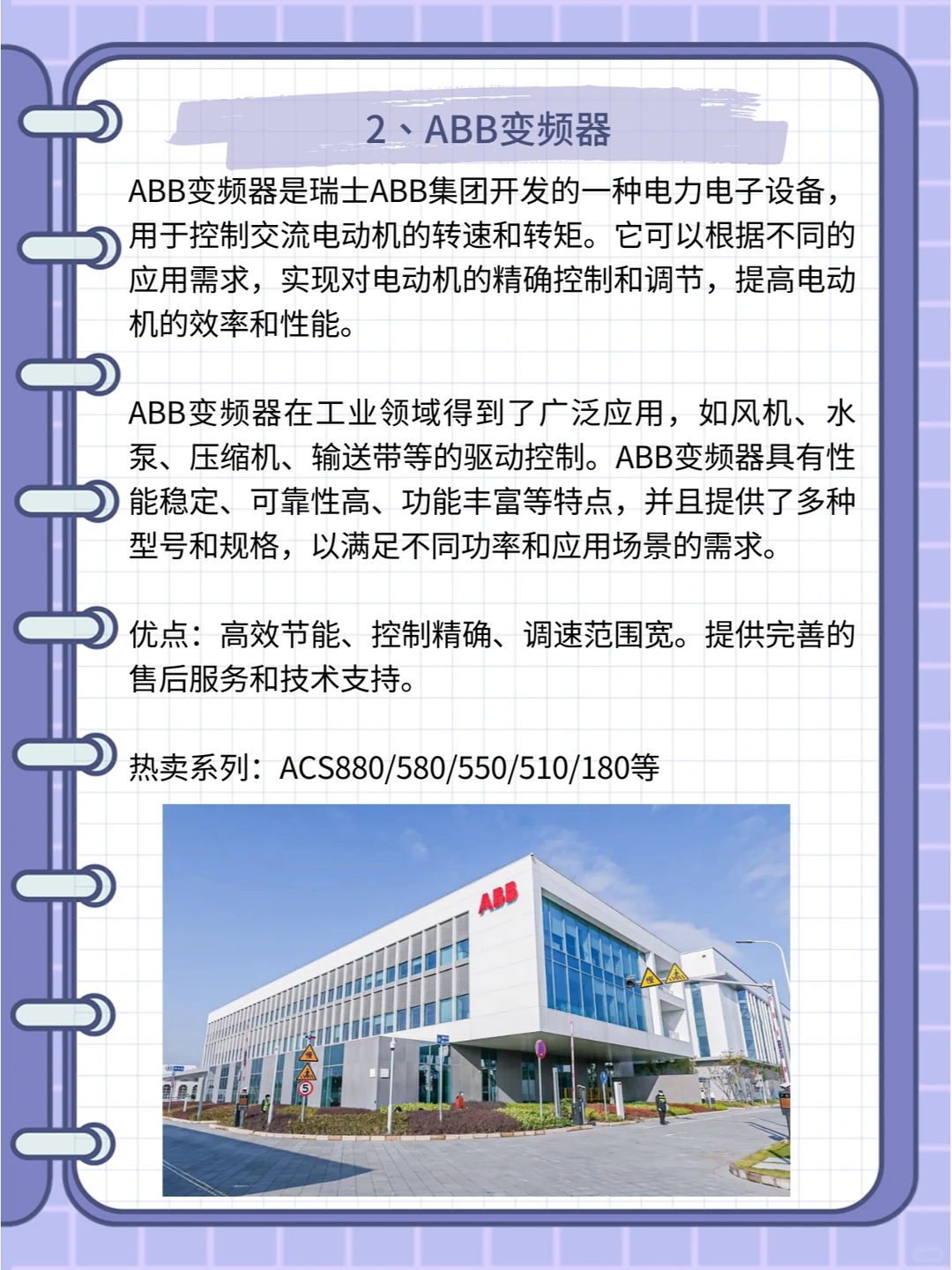 2024变频器品牌出炉，3个国产品牌杀入榜单