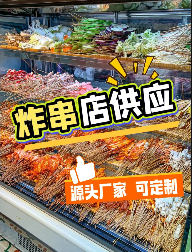 别找了！我就是源头！15 年深耕炸串小吃领域