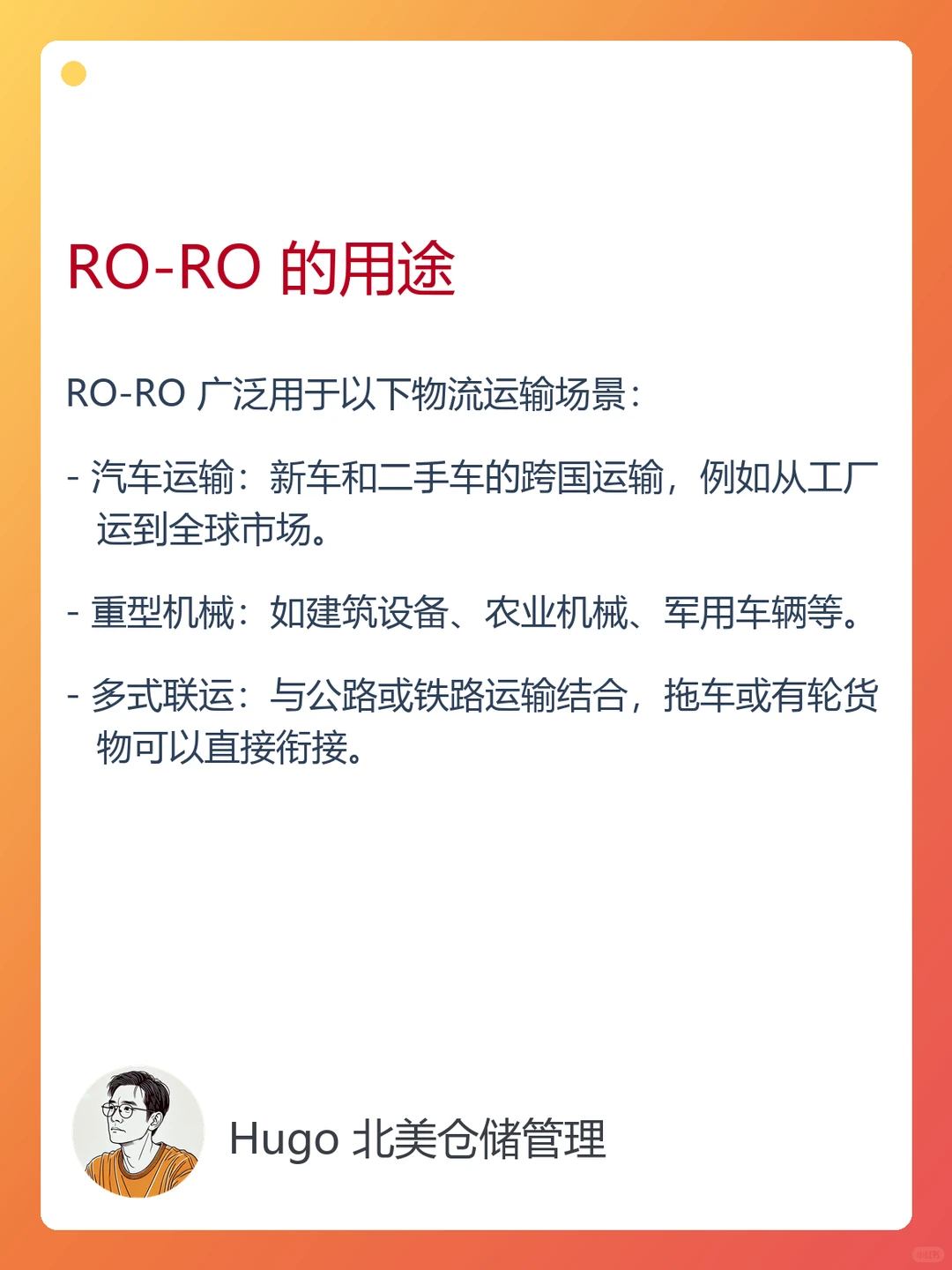 仓储人的必修课：五分钟搞懂RO-RO运输