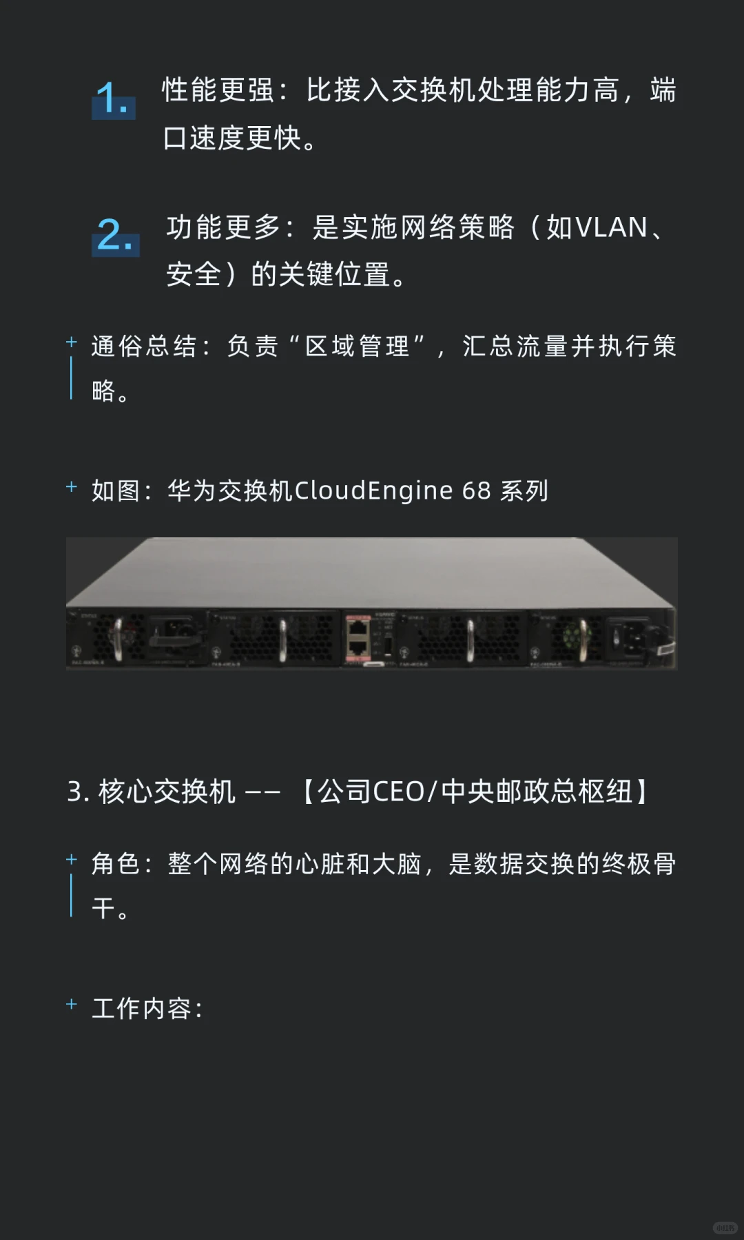 010期：接入/汇聚/核心交换机的区别