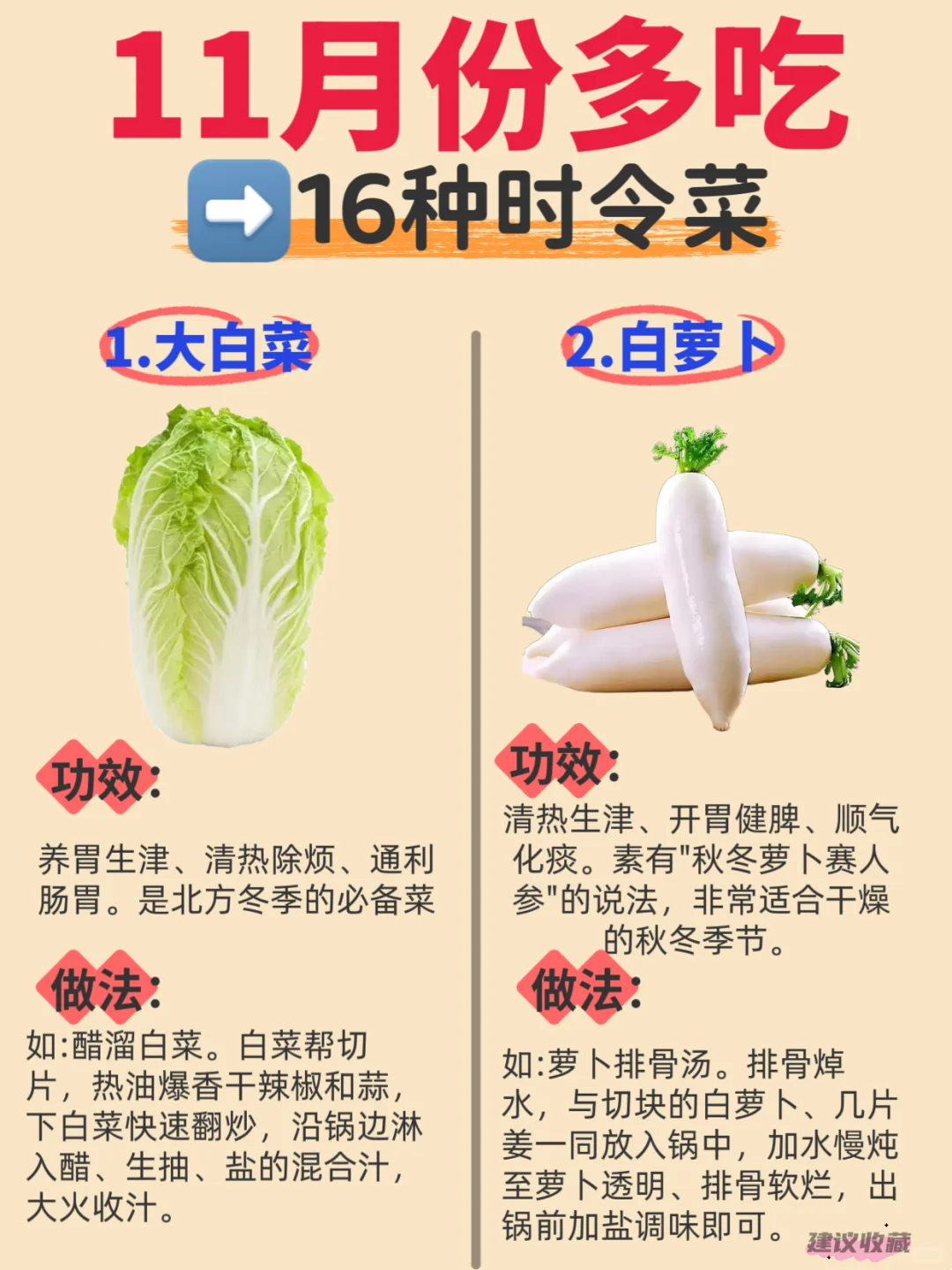 ?11月吃这些应季蔬菜，好处多多?