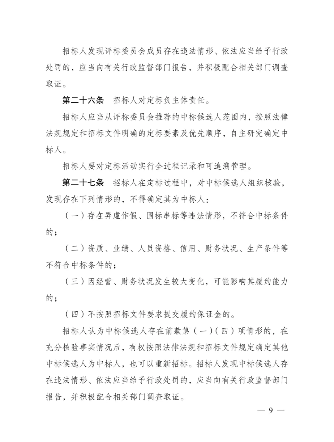 重要！国有企业招标有新要求！