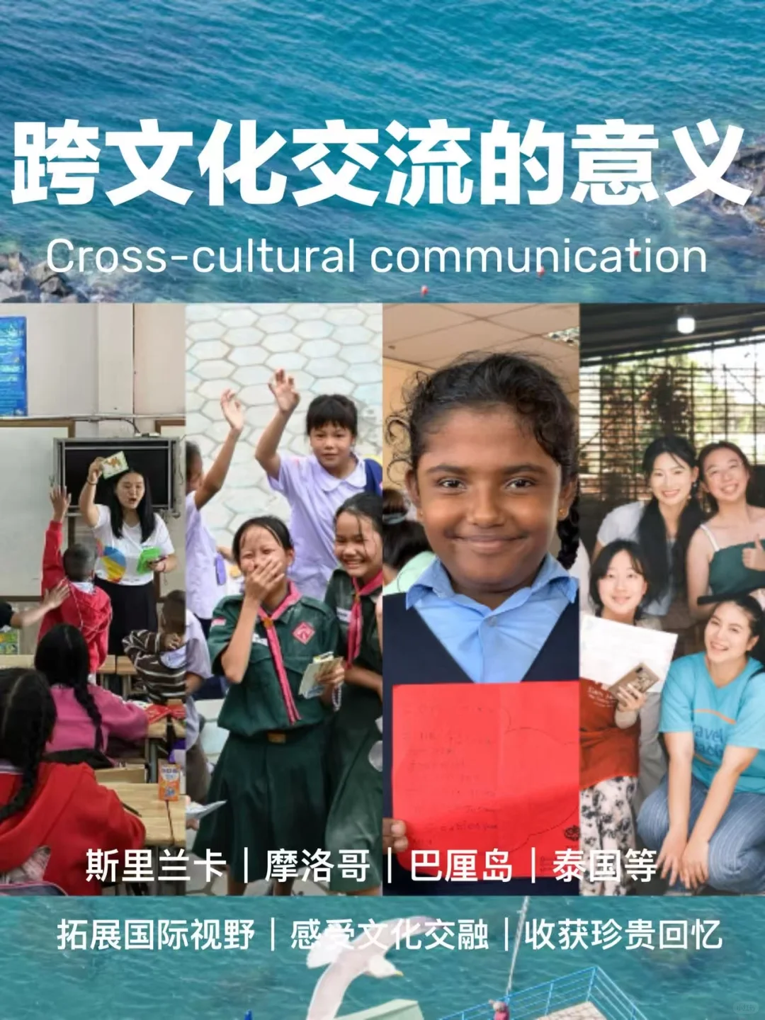 ? 大学生为什么要参与一次跨文化交流？