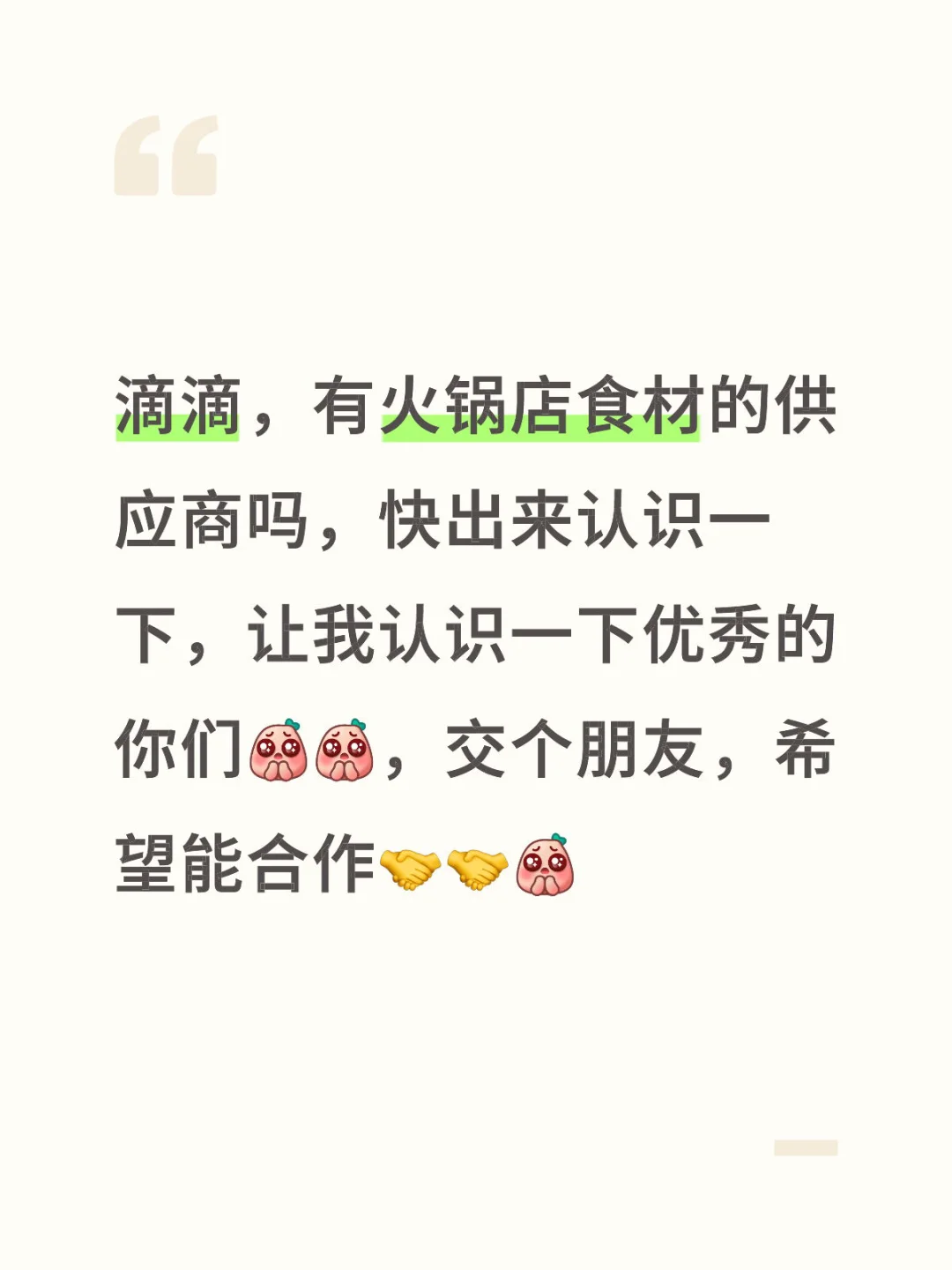 滴滴,火锅店冻品食材的供应商快出来