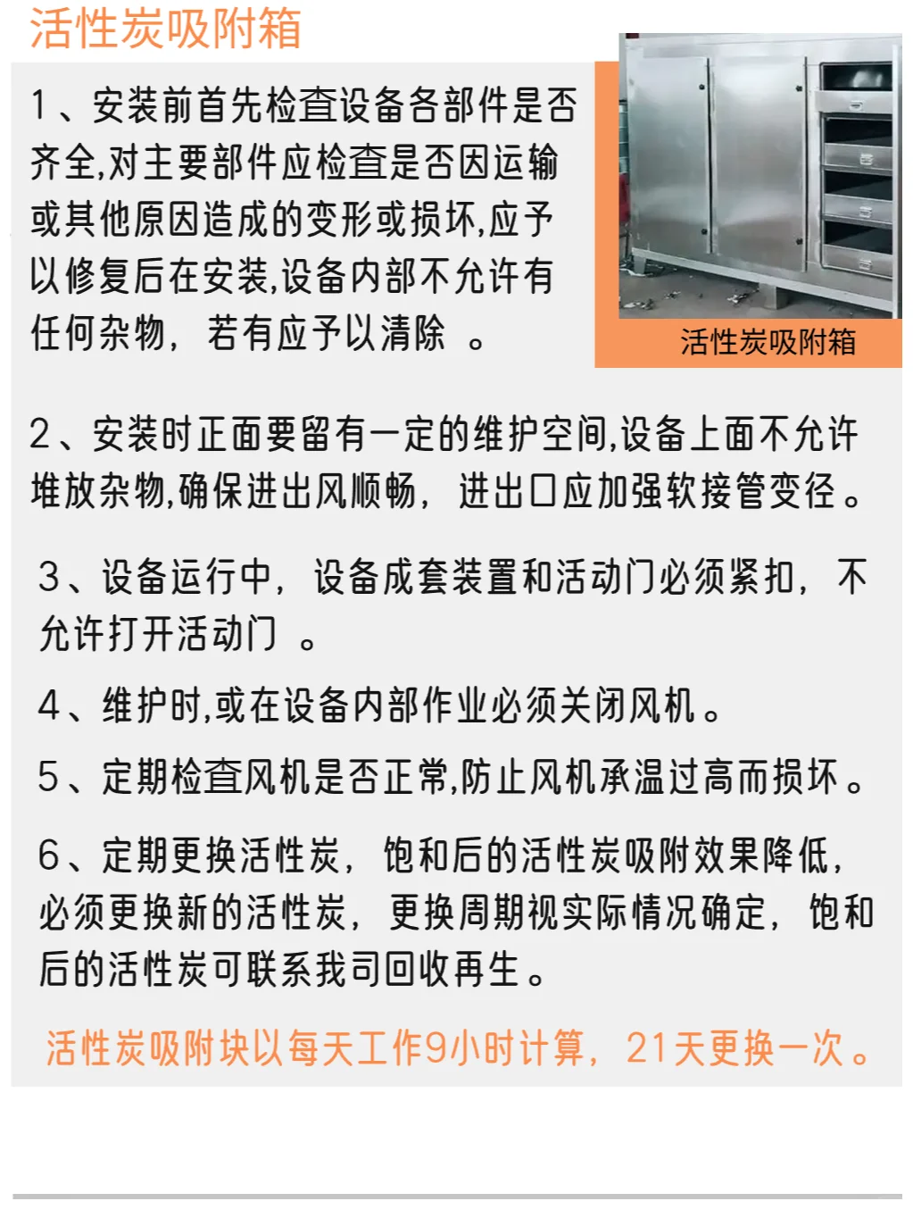 有机废气处理操作规程