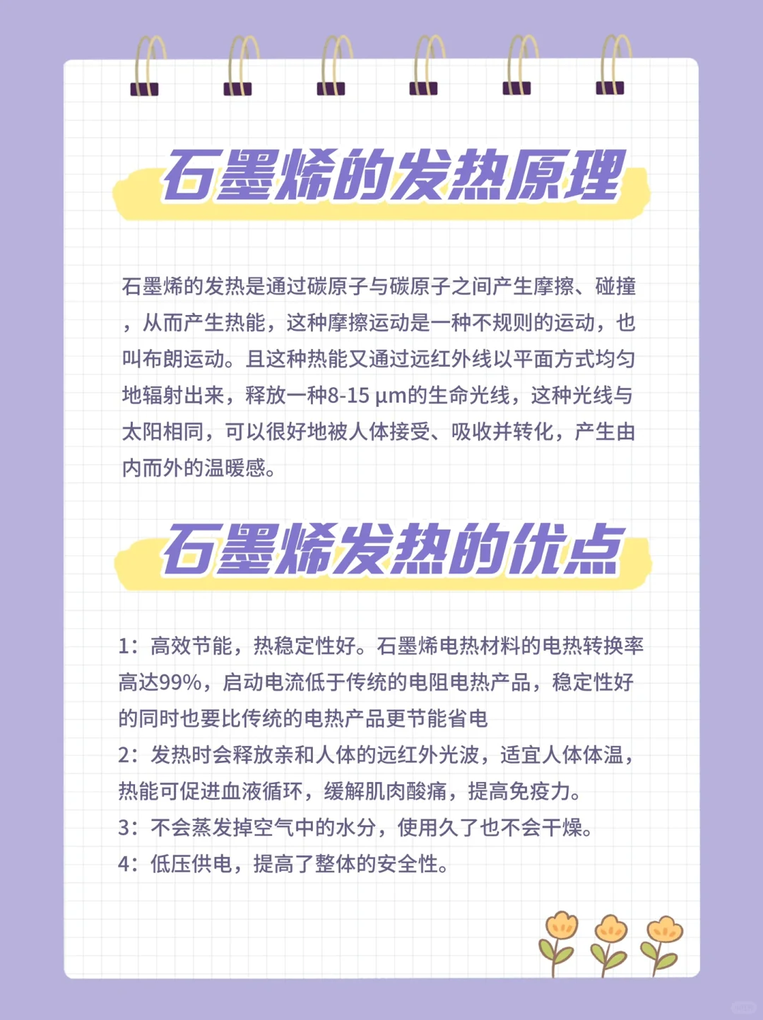 石墨烯工作原理大揭秘！㊙️