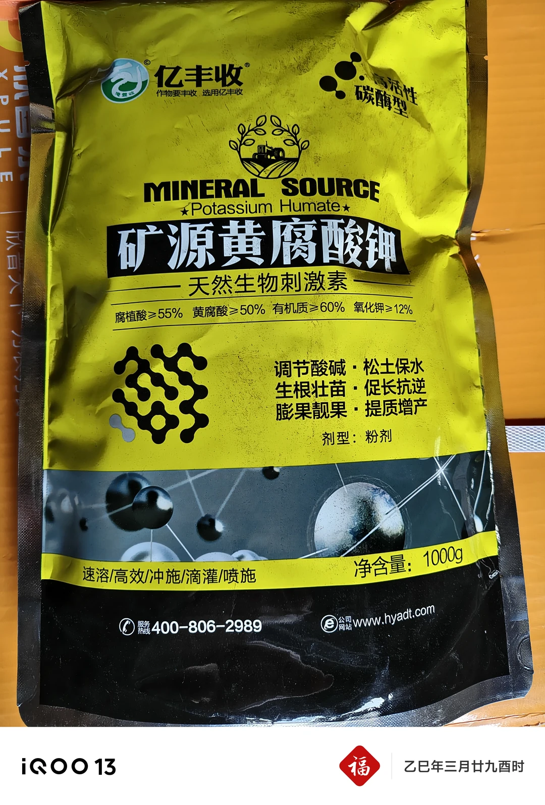 这一包矿源黄腐酸真的顶用！