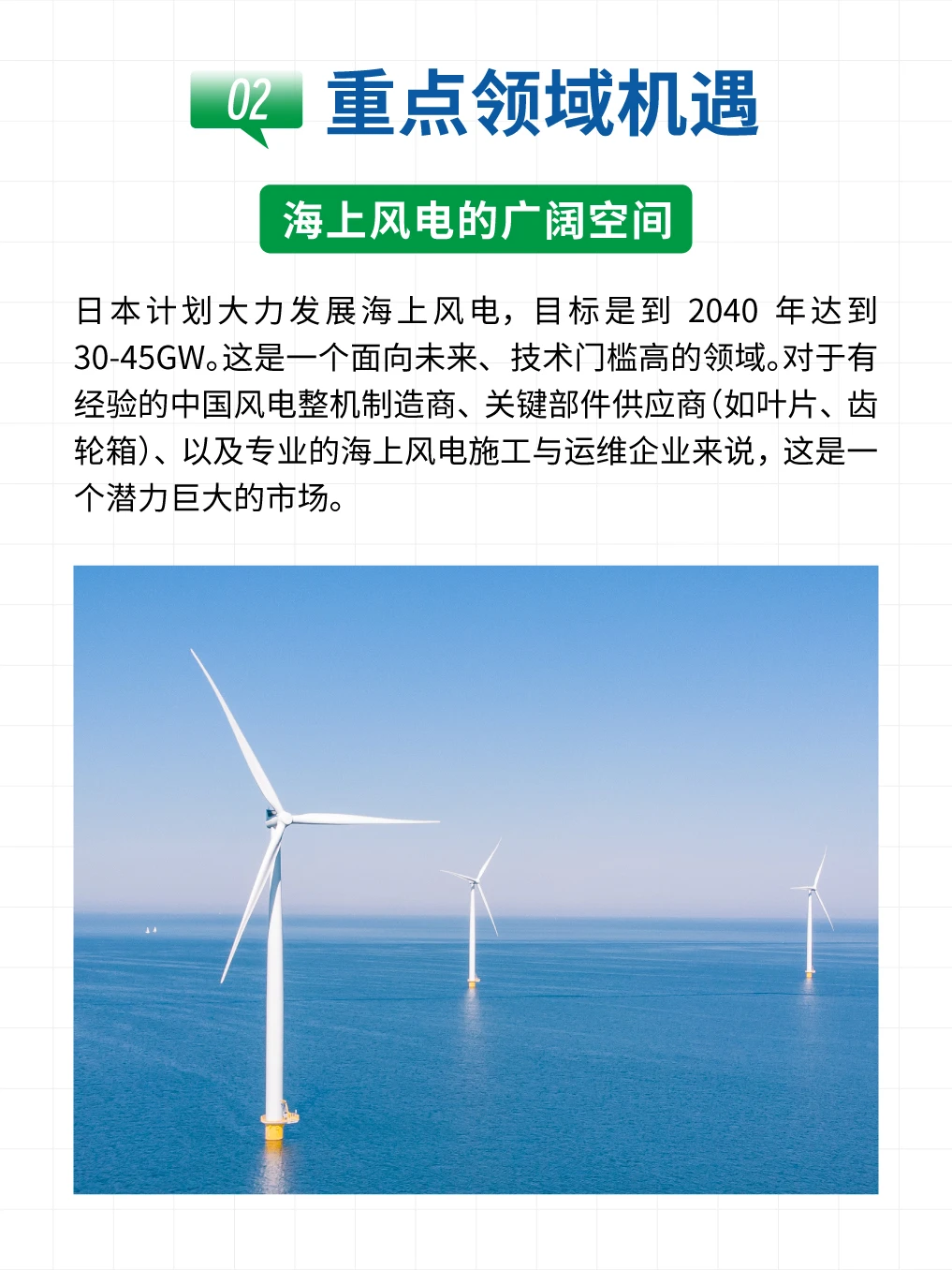 ⚡️新能源企业在日本的新机遇⚡️