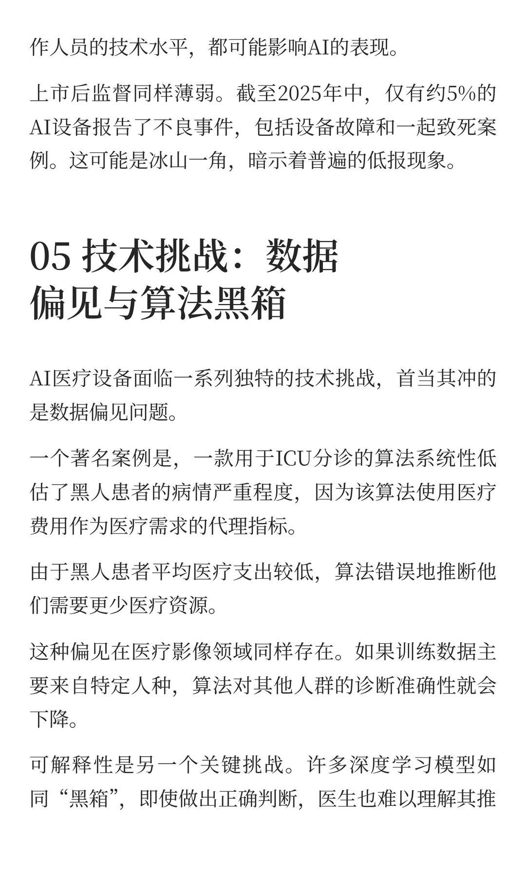 AI医疗设备2025全景图：爆发式增长下的监管