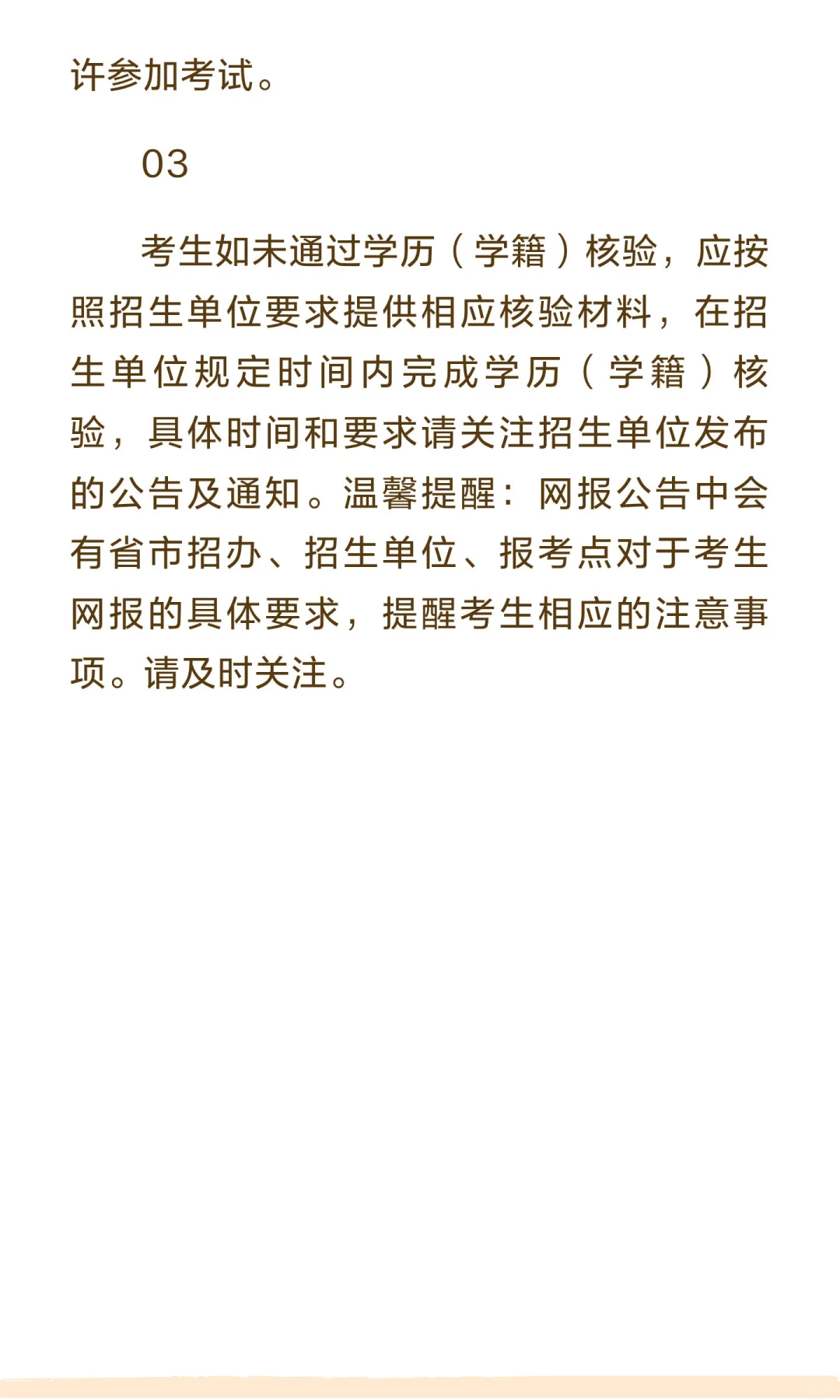 考研报名最后一天，快看看研招网的通知哦