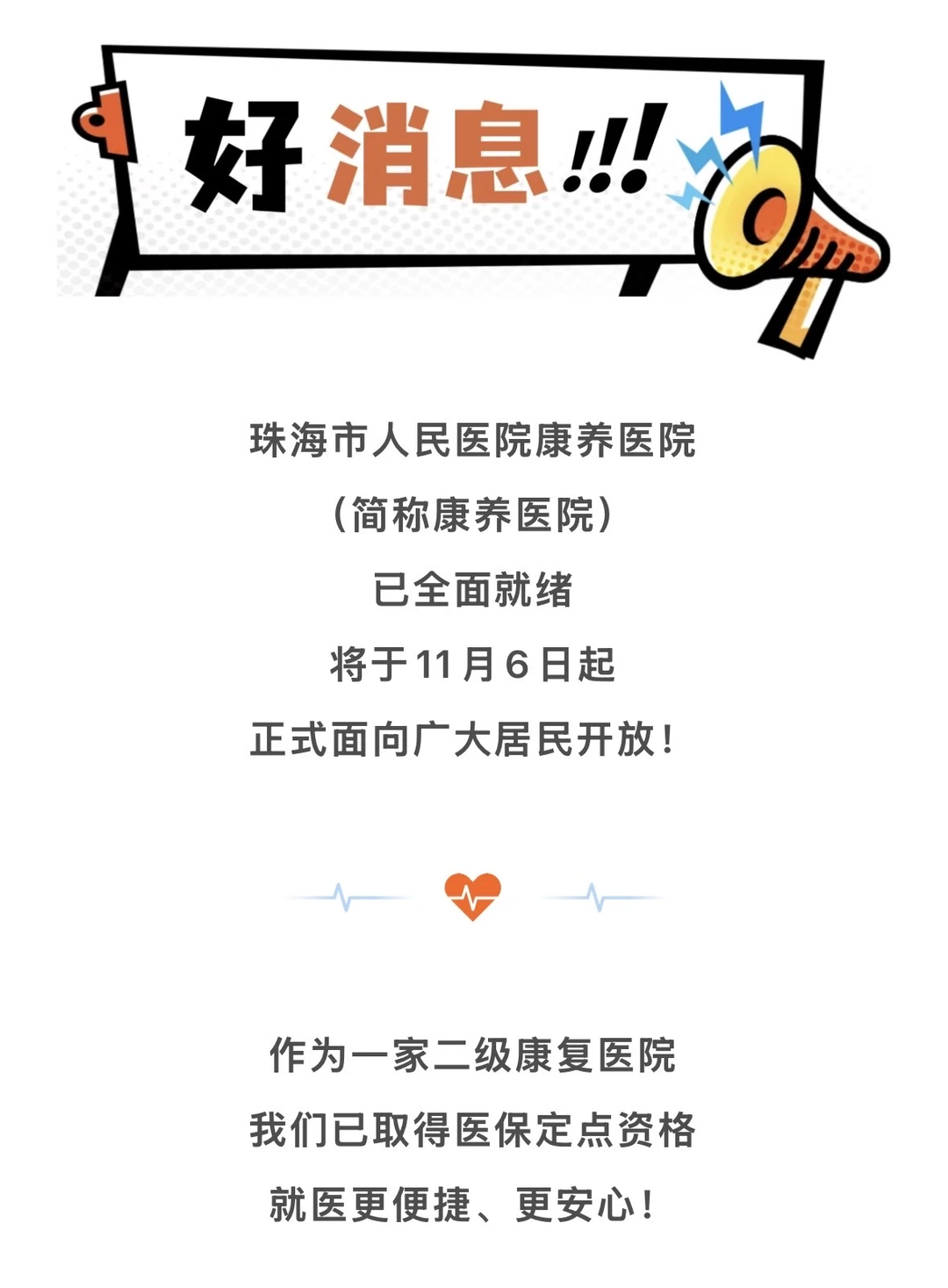 已开诊!香洲区新增一家公立医院?