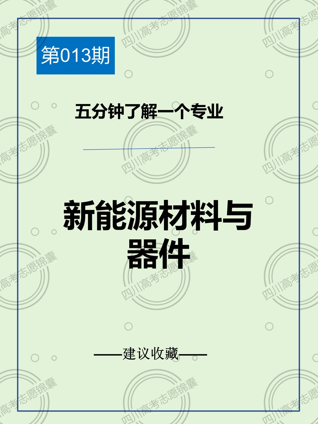 五分钟了解新能源材料与器件专业