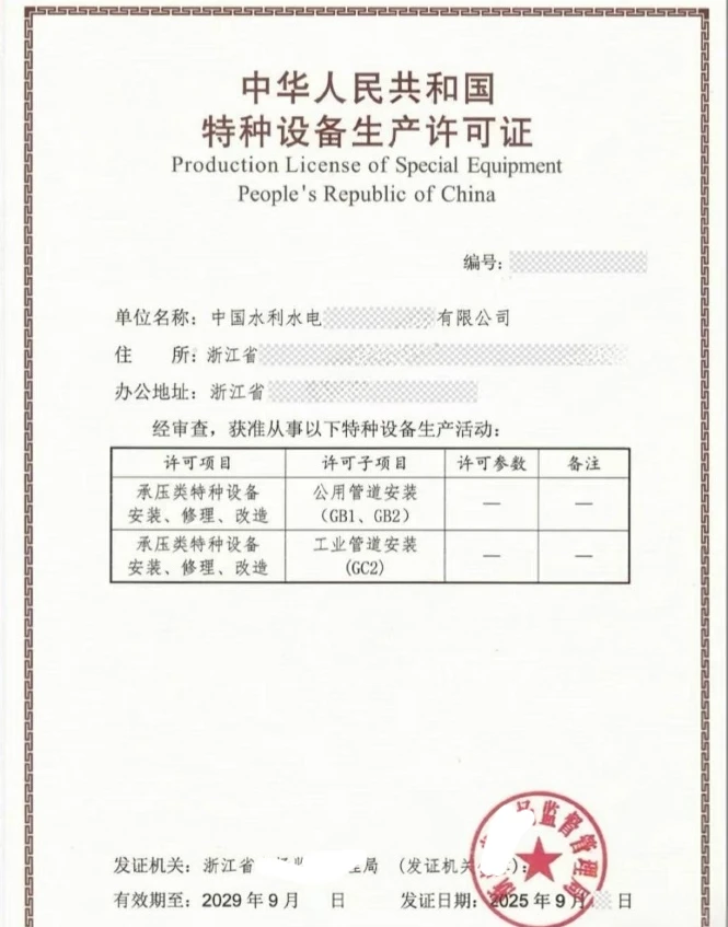 给你讲透咋准备GB1压力管道安装许可?