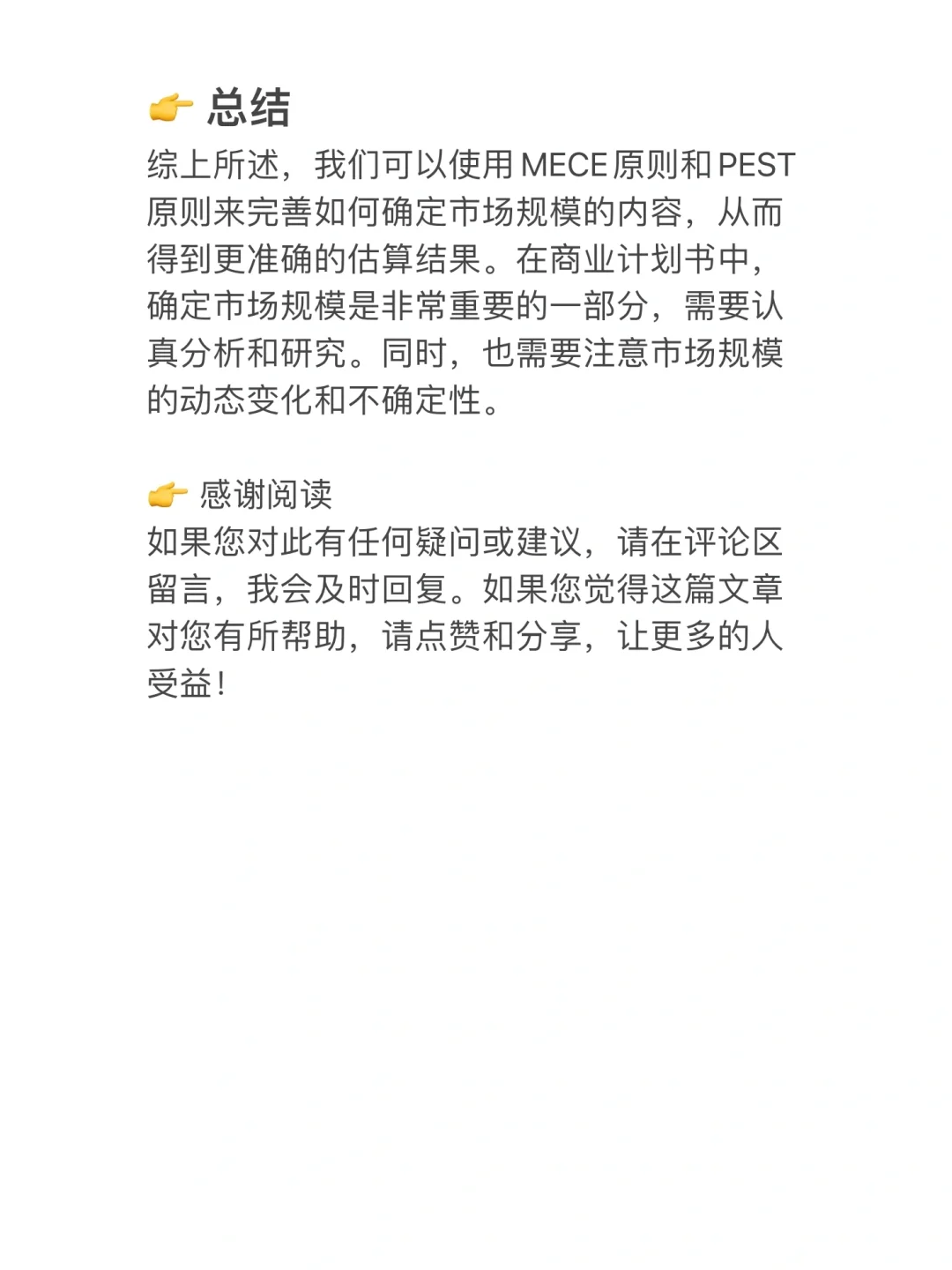 [建议收藏]如何确定市场规模