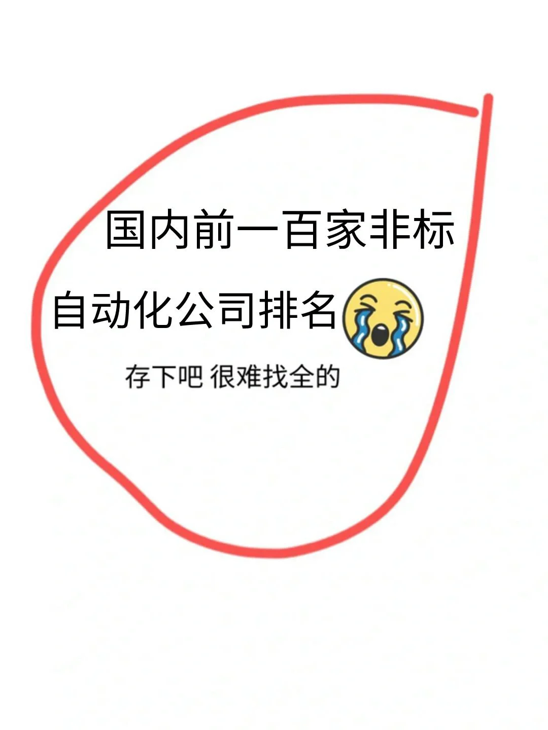 国内自动化公司排名