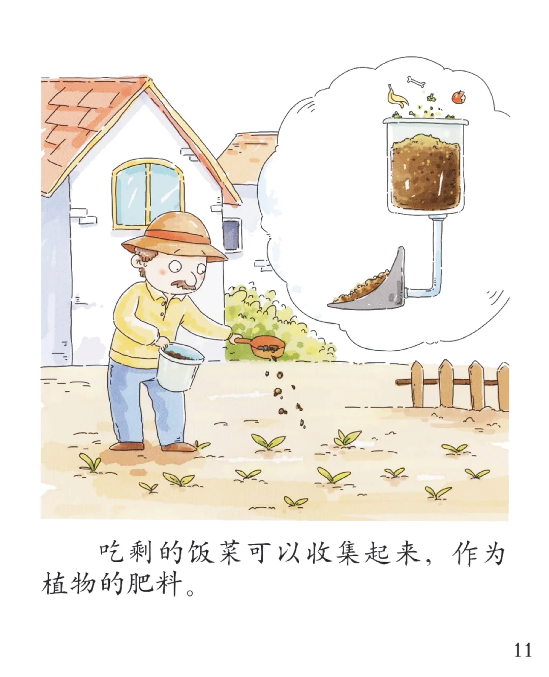 分享阅读大班（上）-可回收利用的垃圾