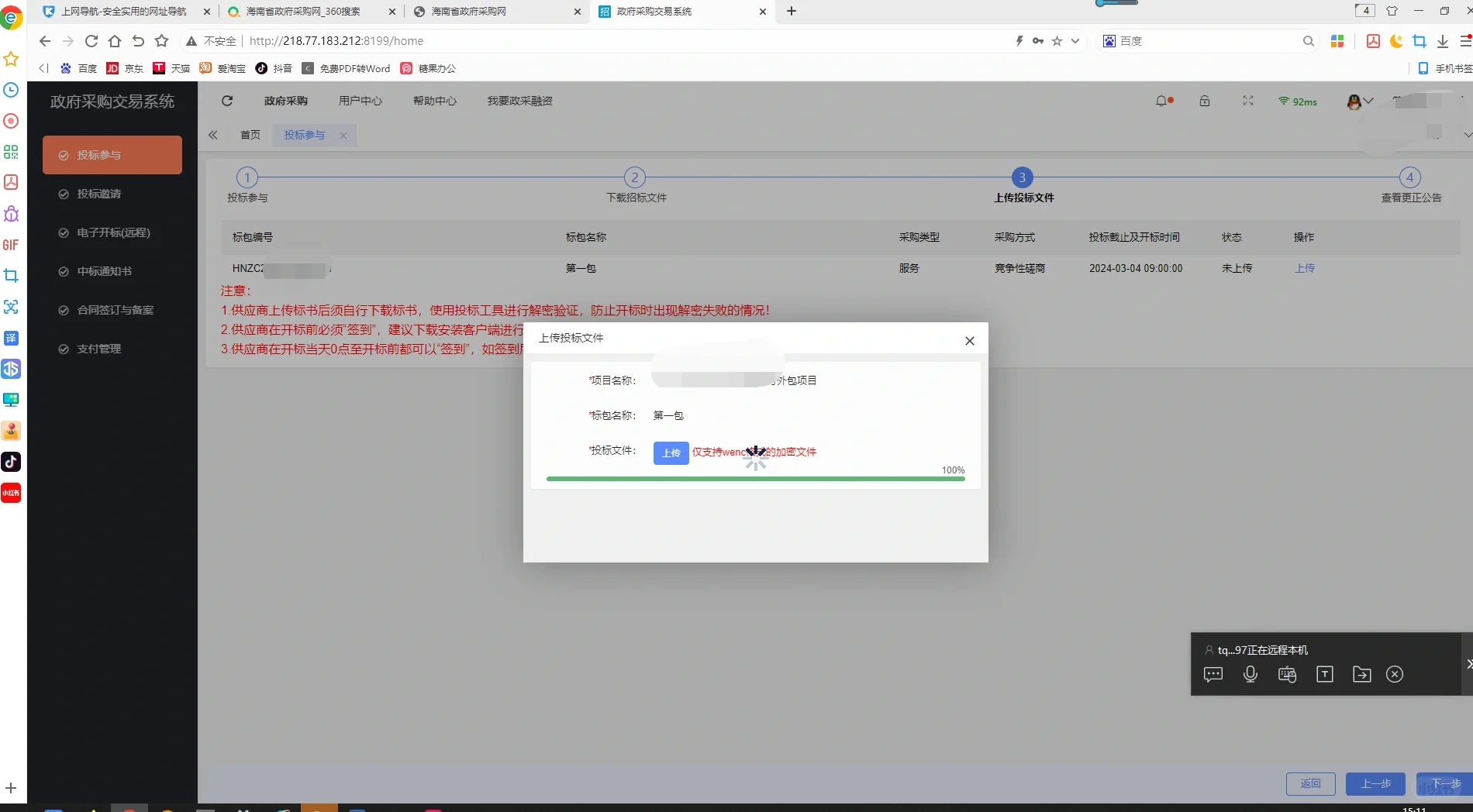 10年标书制作|海南省政府采购网电子标制作