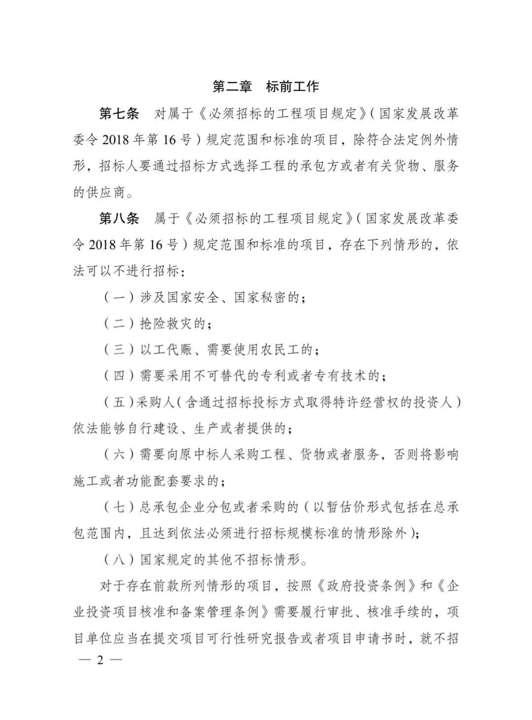 重要！国有企业招标有新要求！