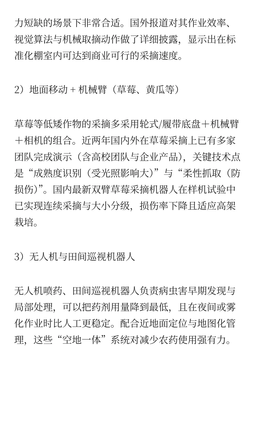 机器人进大棚：设施农业自动化技术